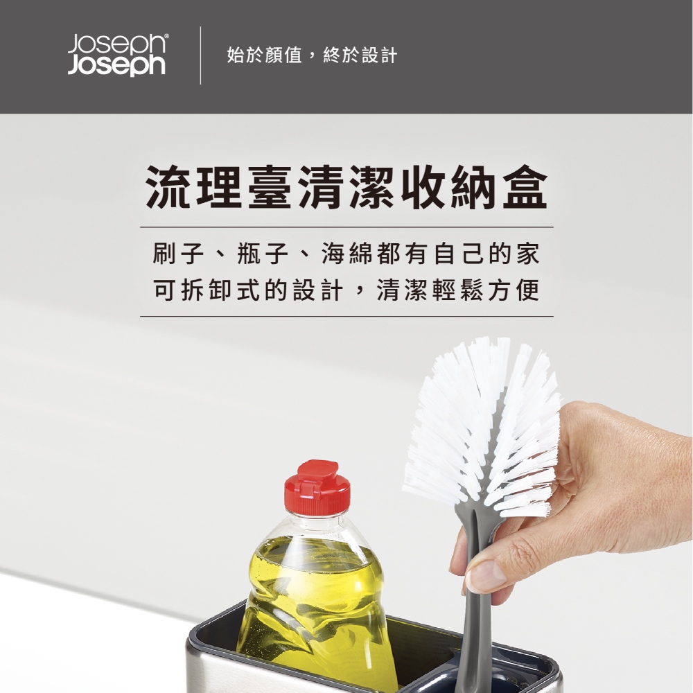 Joseph Joseph 流理臺清潔收納盒(廚房 清潔 防