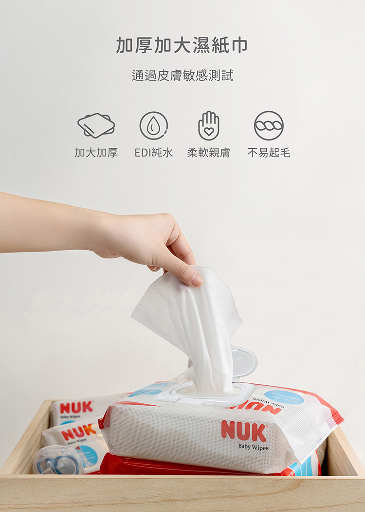 加厚加大濕紙巾 通過皮膚敏感測試 加大加厚 EDI純水柔軟親膚 不易起毛 