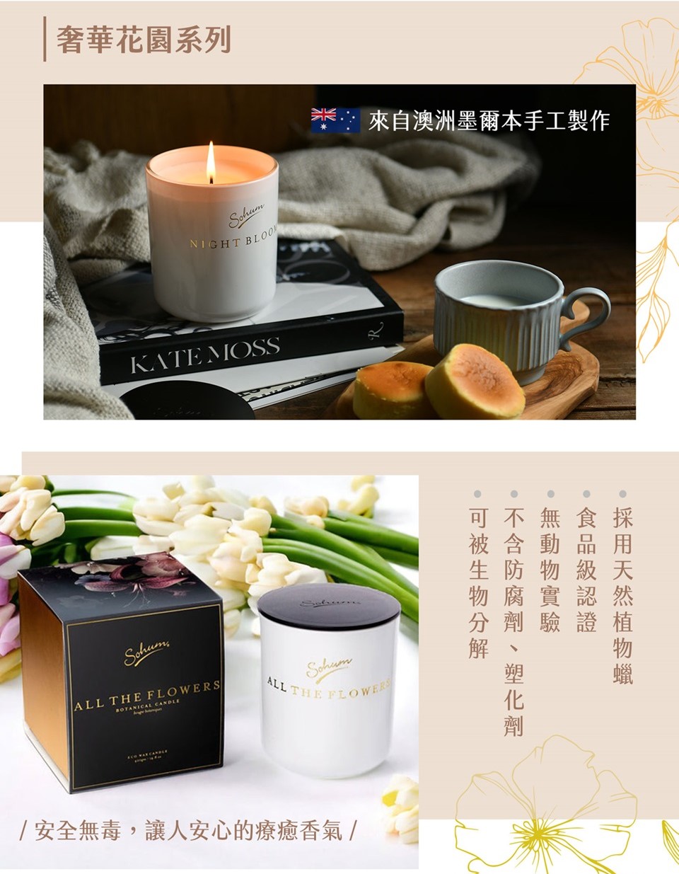 安全無毒,讓人安心的療癒香氣