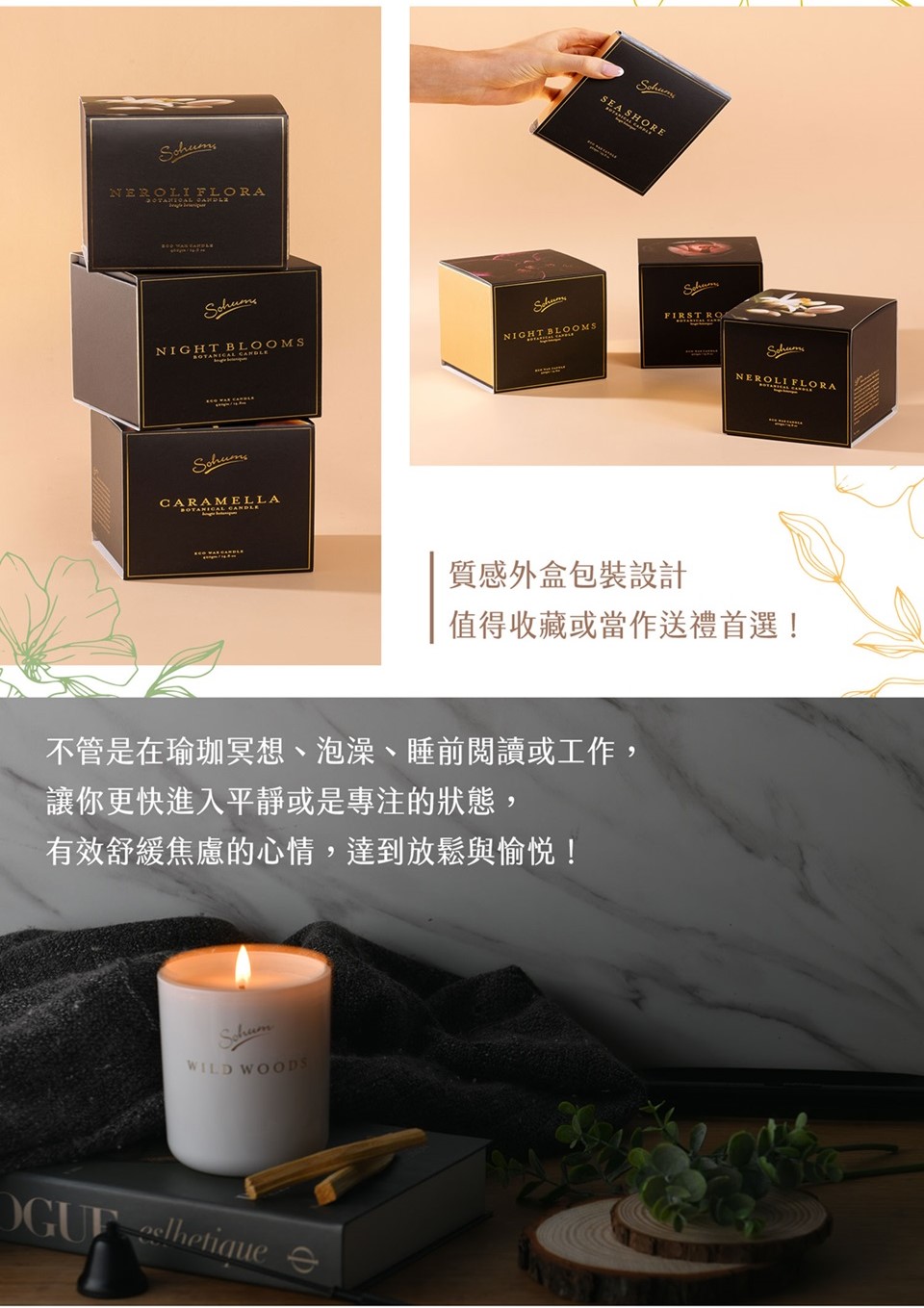 質感外盒包裝設計 值得收藏或當作送禮首選 不管是在瑜珈冥想、泡澡、睡前閱讀或工作, 讓你更快進入平靜或是專注的狀態, 有效舒緩焦慮的心情,達到放鬆與愉悅 
