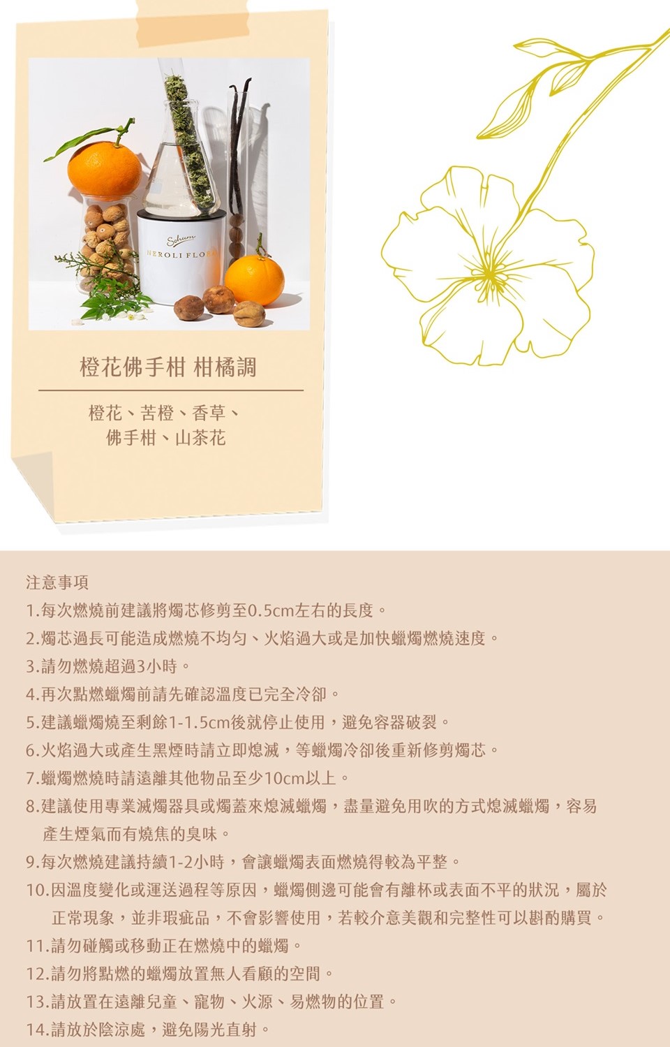 10.因溫度變化或運送過程等原因,蠟燭側邊可能會有離杯或表面不平的狀況,屬於