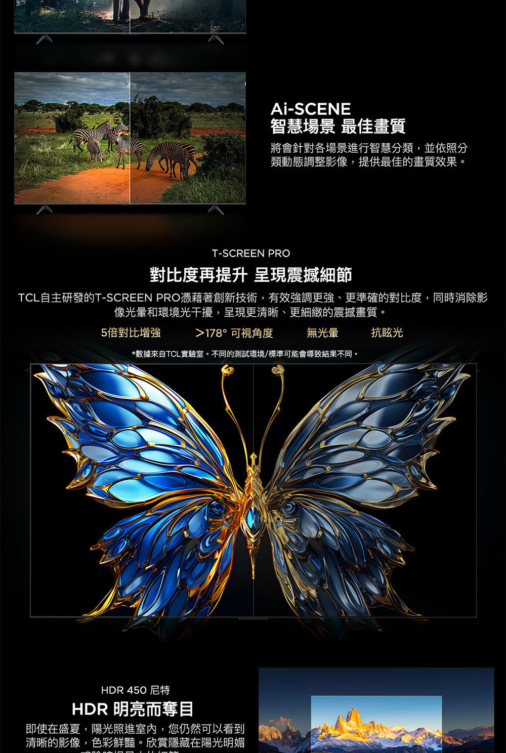 TCL自主研發的TSCREEN PRO憑藉著創新技術,有效強調更強、更準確的對比度,同時消除影