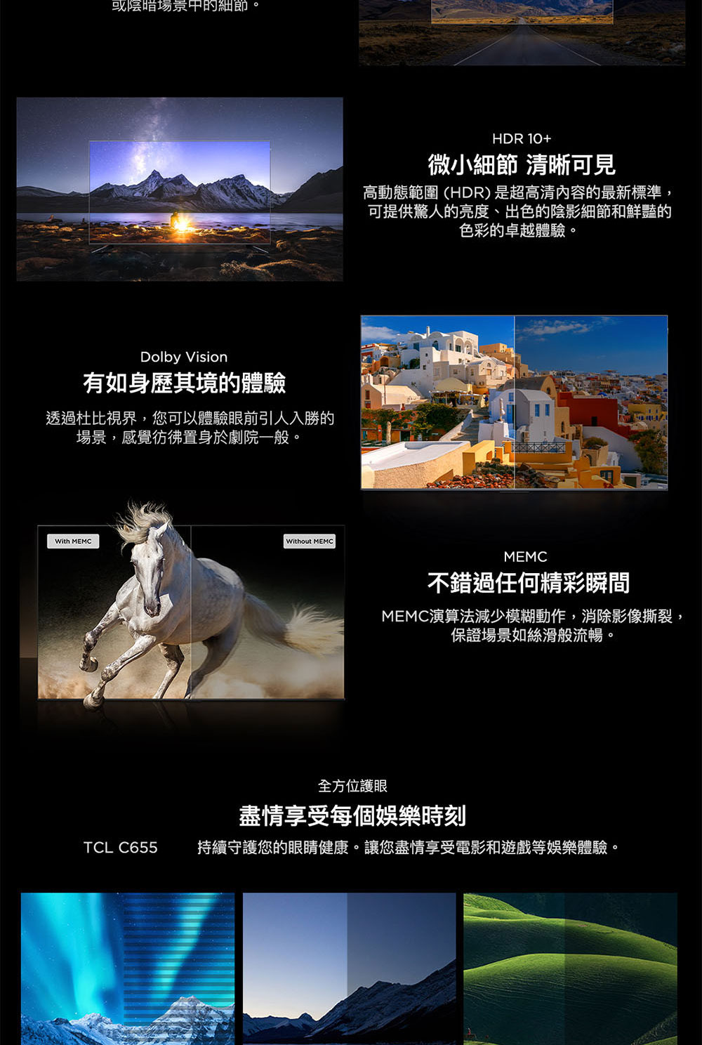 TCL C655 持續守護您的眼睛健康。讓您盡情享受電影和遊戲等娛樂體驗。