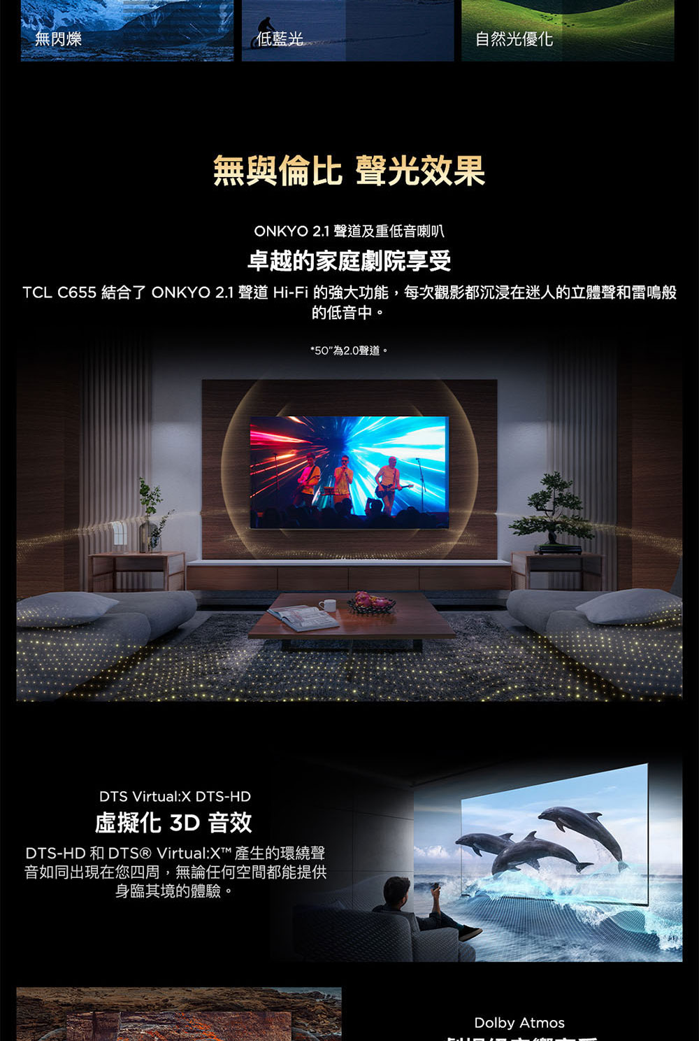 TCL C655 結合了 ONKYO 2.1 聲道 HiFi 的強大功能,每次觀影都沉浸在迷人的立體聲和雷鳴般