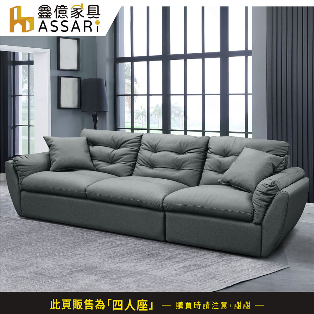 ASSARI 布萊克經典傳奇四人座半牛皮沙發評價推薦