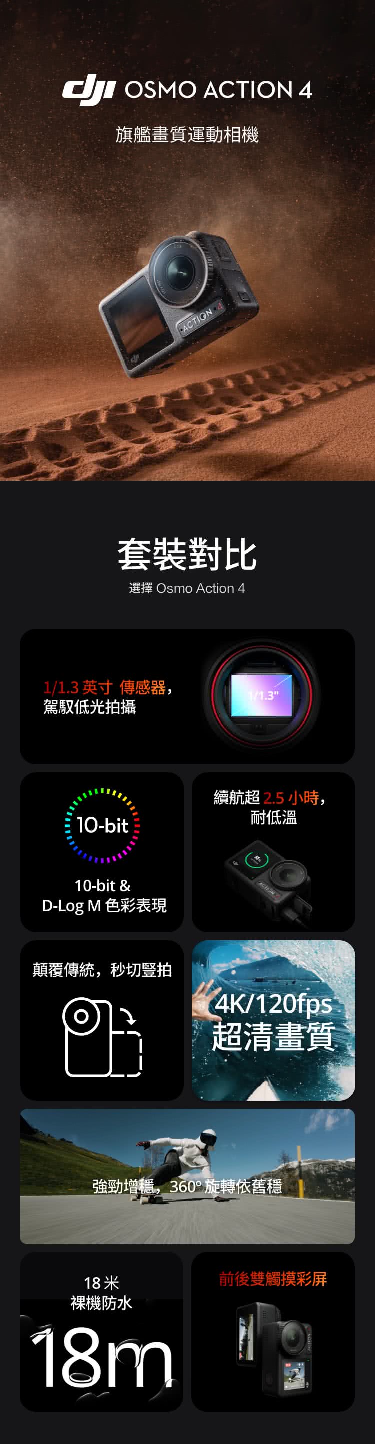 DJI Osmo Action 4 全能公路車騎行套裝 運動