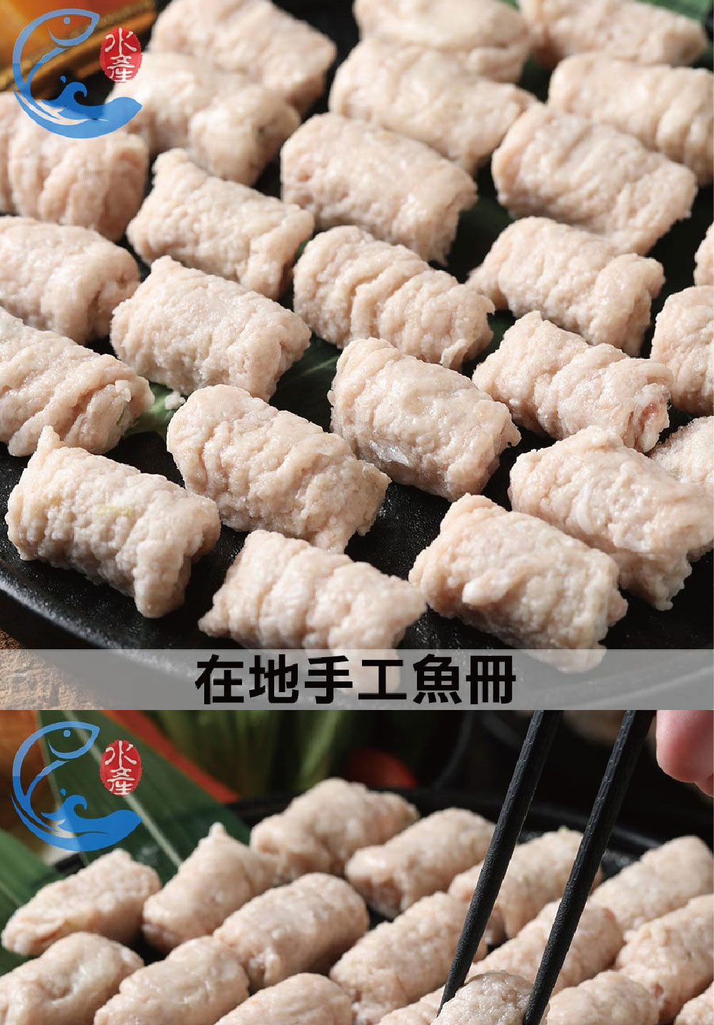 佐佐鮮 在地手工魚冊10包(每包25顆 250g±10%) 