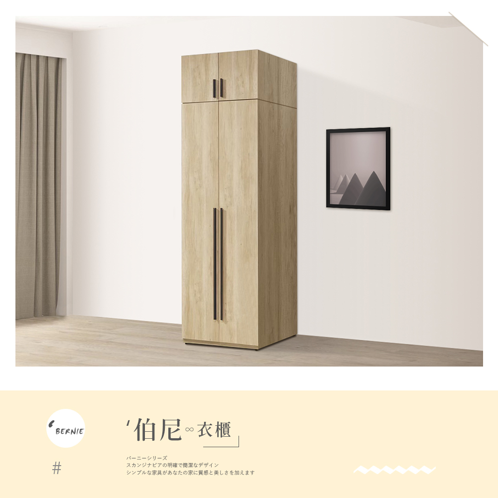 時尚屋 [DU10]伯尼2.5尺中一抽被櫥衣櫃DU10-DU