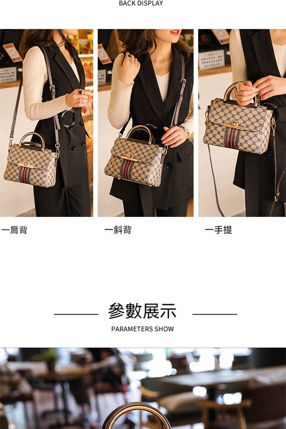 一肩背 一斜背 一手提 參數展示 