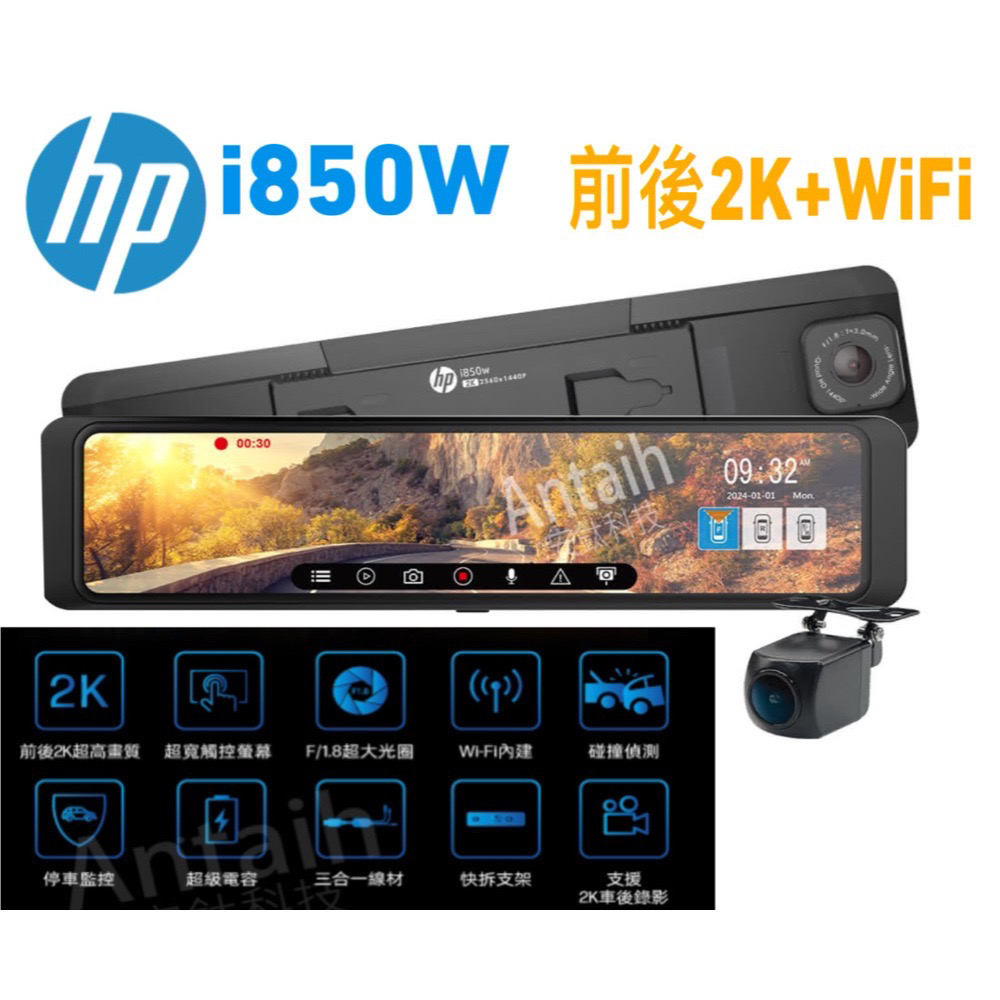 HP 惠普 i850w 前後2K+測速+WIFI 行車紀錄器