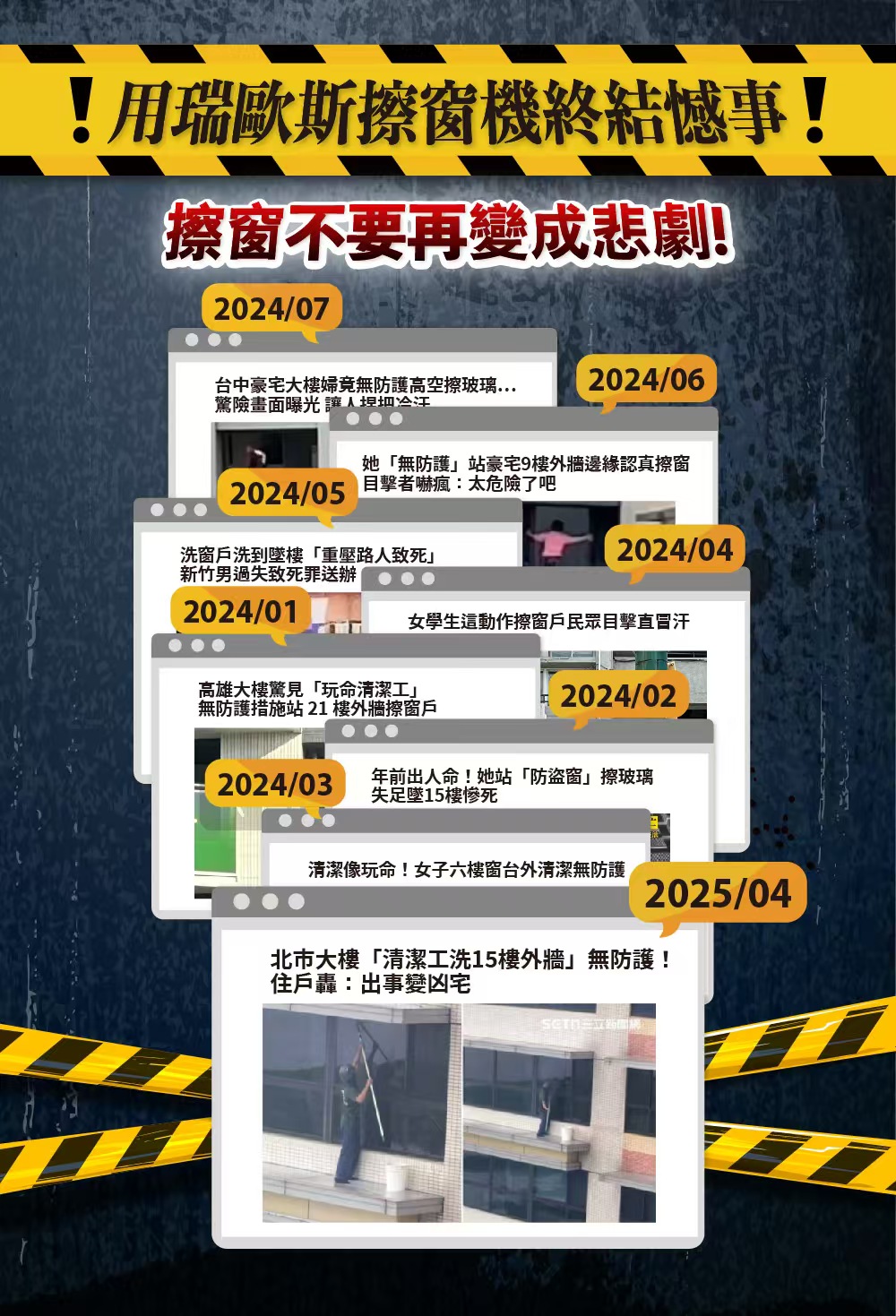 台中豪宅大樓婦竟無防護高空擦玻璃...