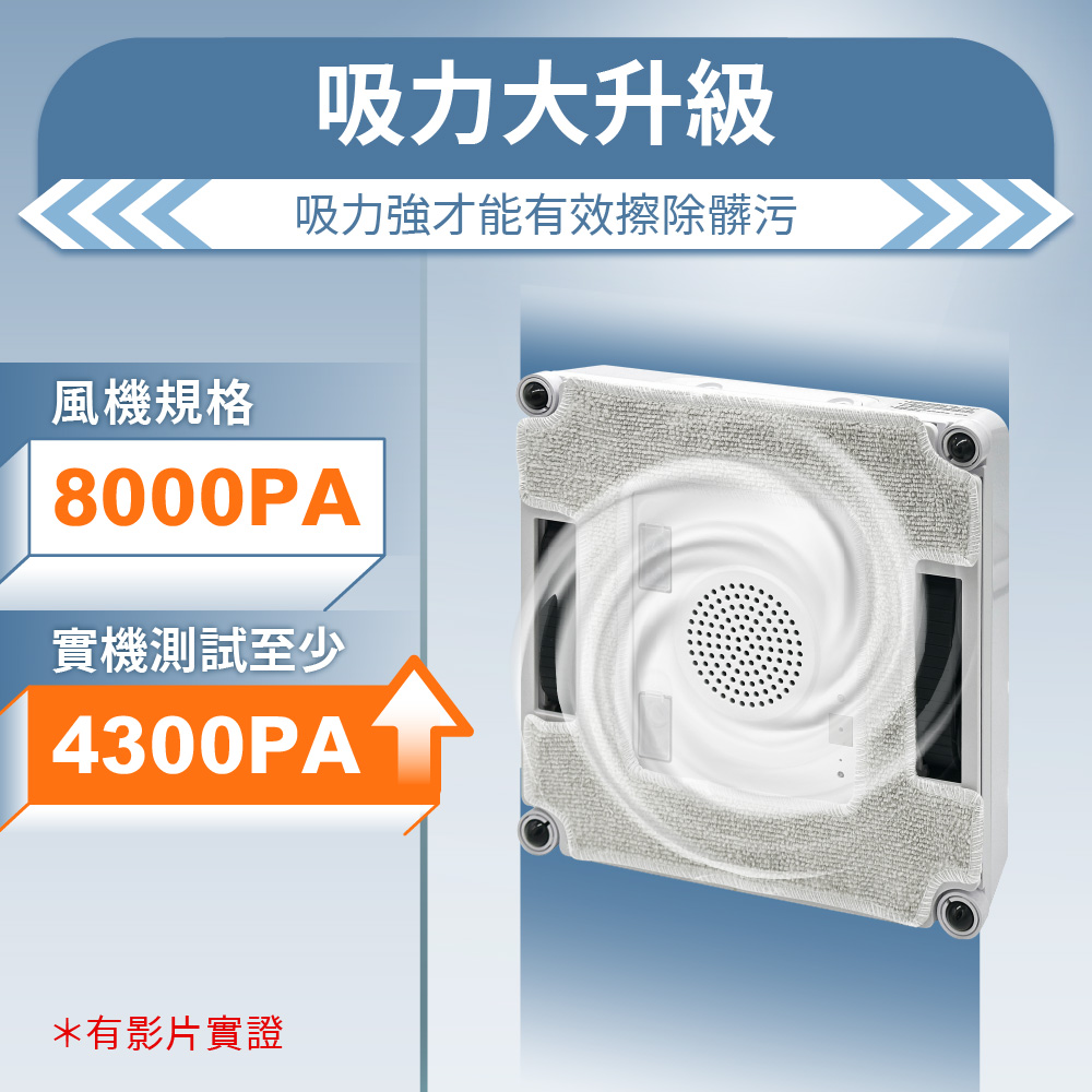 吸力大升級 吸力強才能有效擦除髒污 風機規格 實機測試至少 有影片實證 