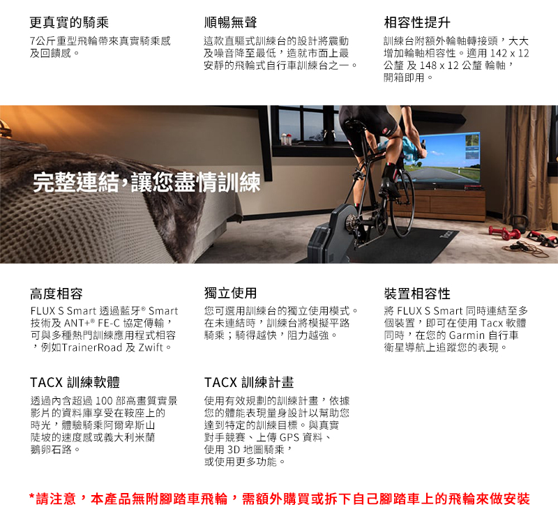 Garmin Tacx FLUX S Smart - 詳情3