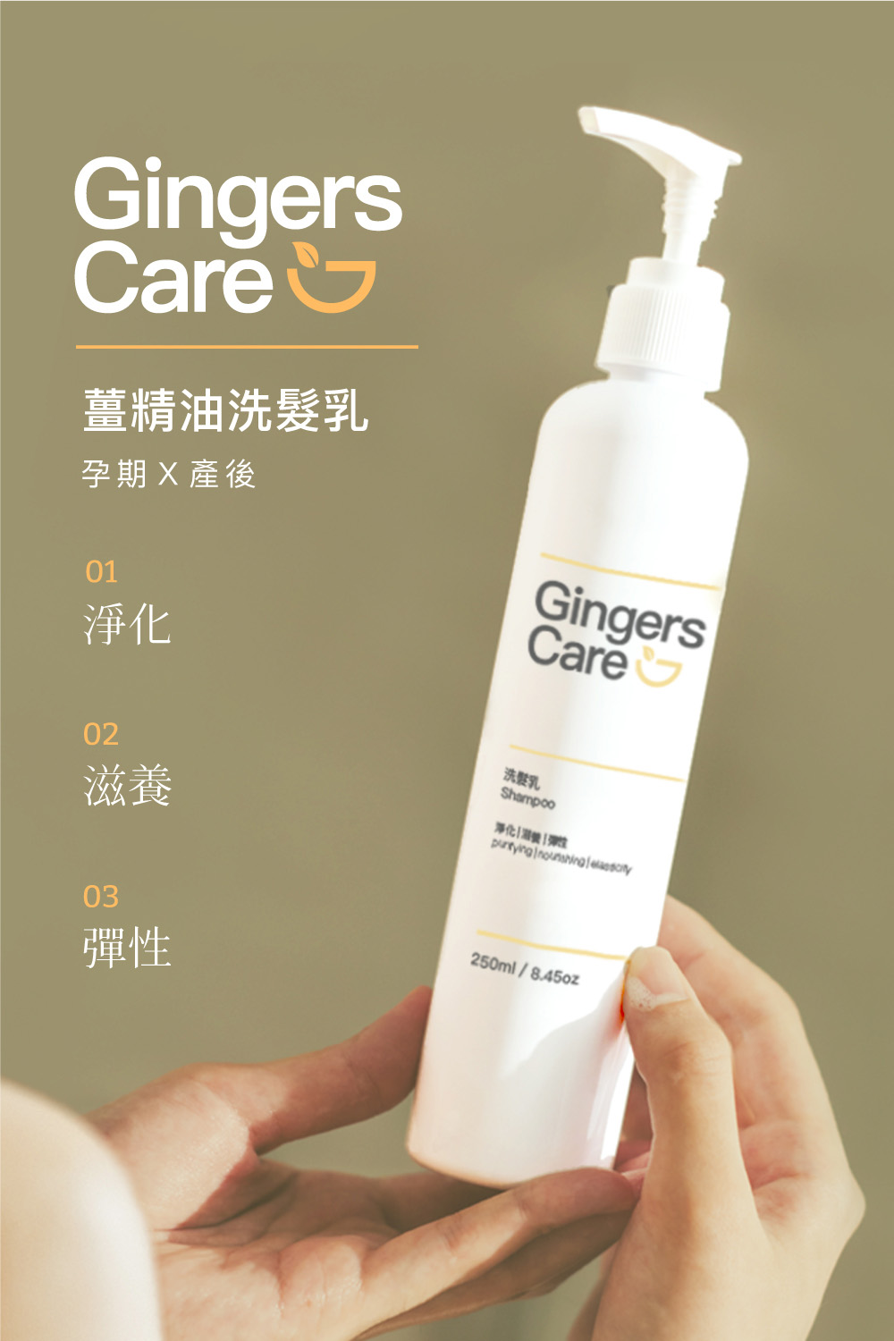 Gennies 奇妮 Gingers Care 薑精油洗髮乳