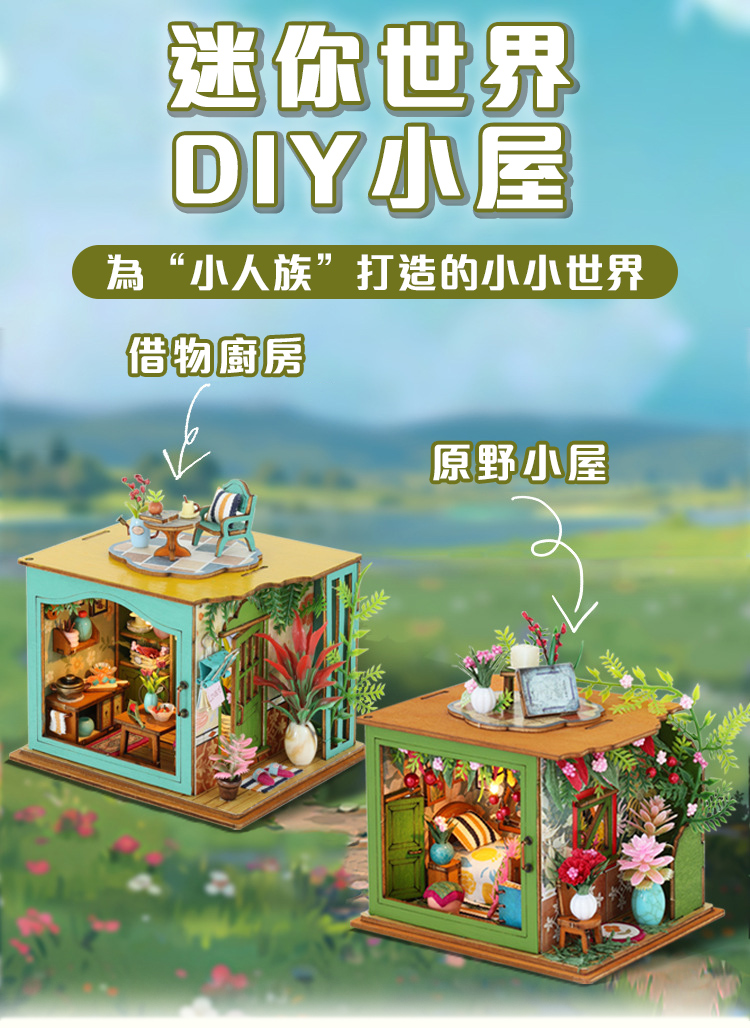 半島良品 DIY手做創意小屋迷你小世界(智趣屋畢業禮物 聖誕