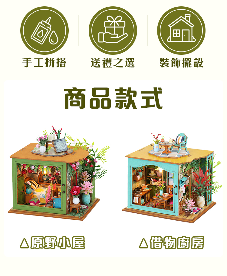 半島良品 DIY手做創意小屋迷你小世界(智趣屋畢業禮物 聖誕