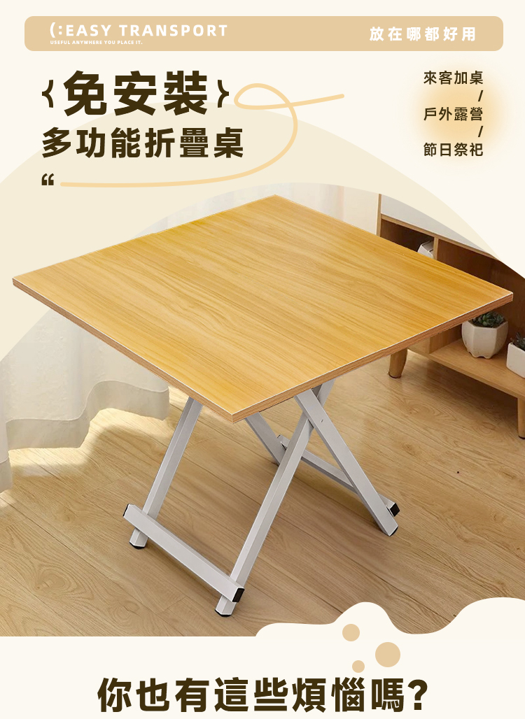 Ashley House 坦丁免安裝萬用摺疊桌 60*60c