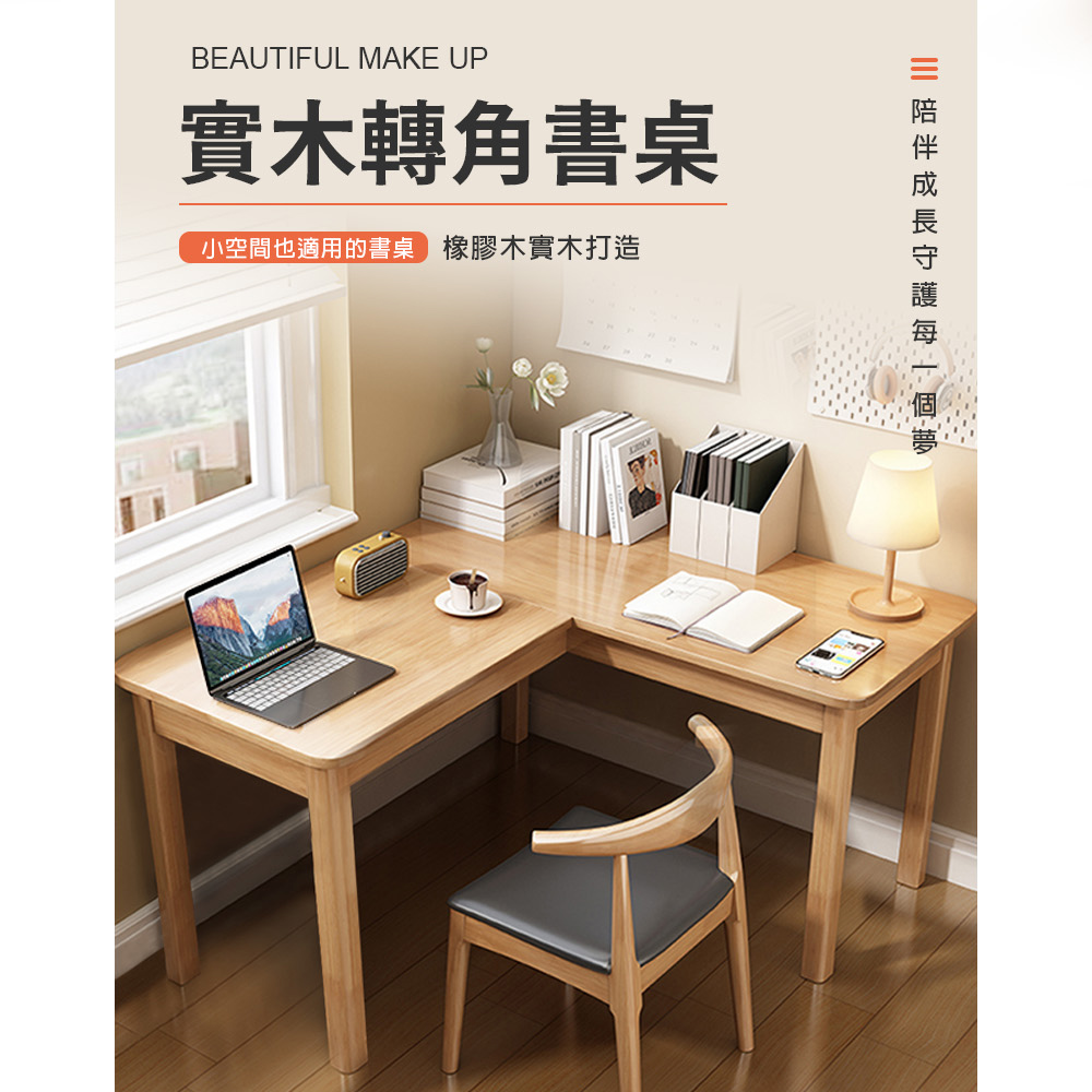 AOTTO 簡約實木轉角書桌-120公分(書桌 電腦桌 辦公