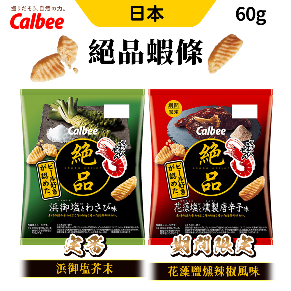 Calbee 卡樂比 絕品蝦條 60g/包 5包組 推薦