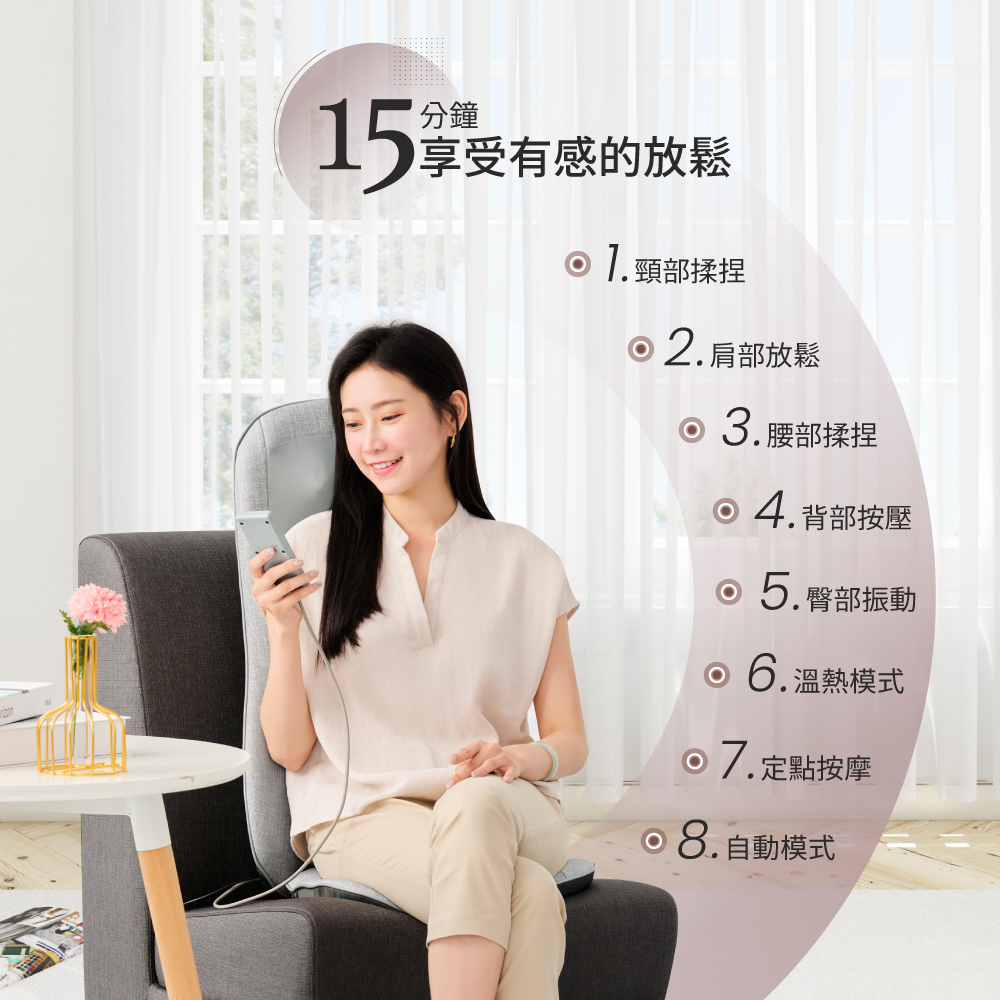 15享受有感的放鬆
