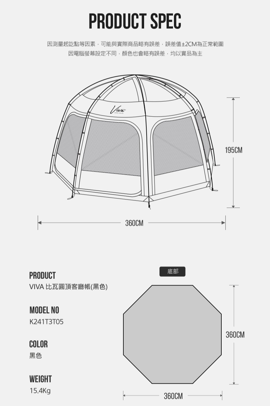 因測量起訖點等因素,可能與實際商品略有誤差,誤差值2CM為正常範圍 因電腦螢幕設定不同,顏色也會略有誤差,均以實品為主 VIVA 比瓦圓頂客廳帳黑色 底部 黑色 