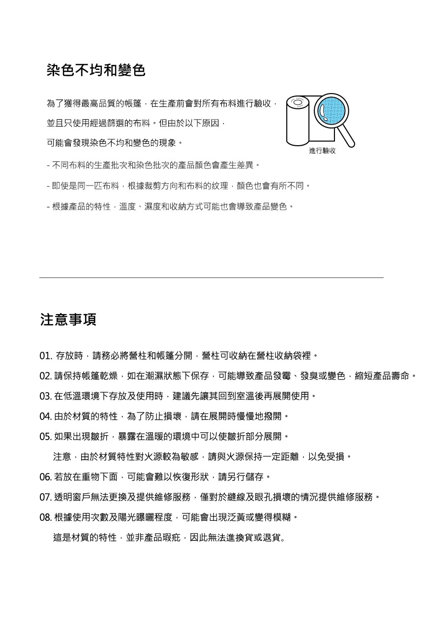 02. 請保持帳篷乾燥,如在潮濕狀態下保存,可能導致產品發霉、發臭或變色,縮短產品壽命。