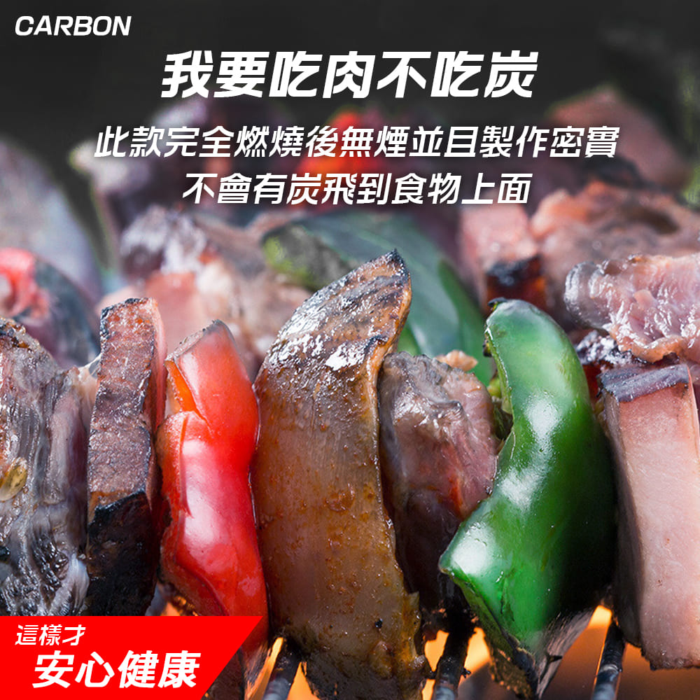 這樣才 我要吃肉不吃炭 此款完全燃燒後無煙並且製作密實 不會有機飛到食物上面 安心健康 