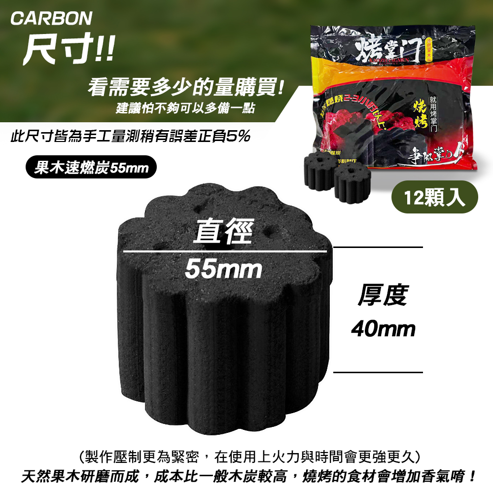 天然果木研磨而成,成本比一般木炭較高,燒烤的食材會增加香氣唷