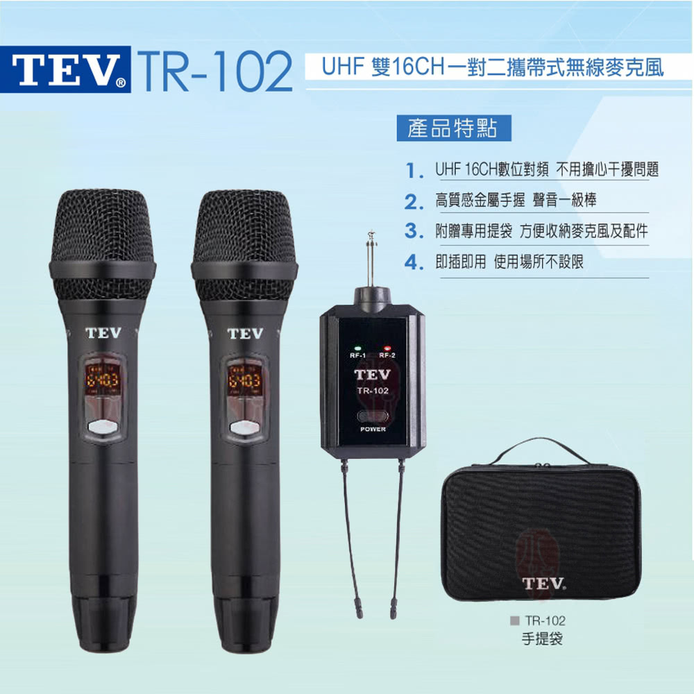 TEV UHF 16CH 一對二攜帶式無線麥克風(數位變頻不