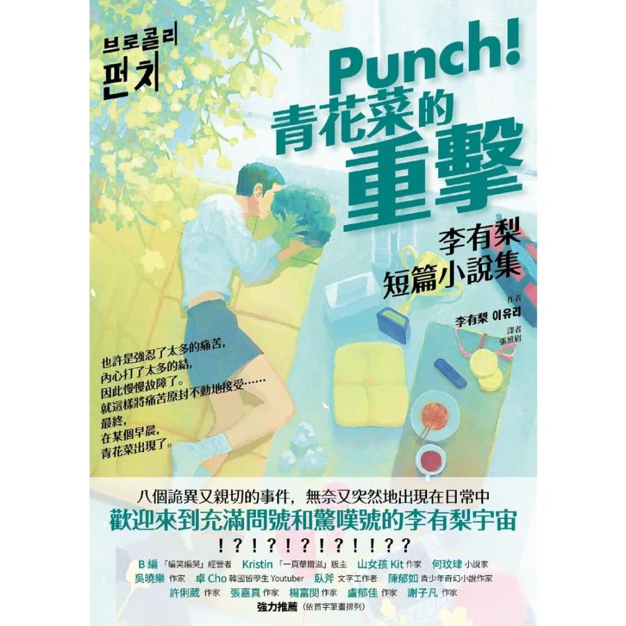 momoBOOK Punch！青花菜的重擊(電子書)好評推薦