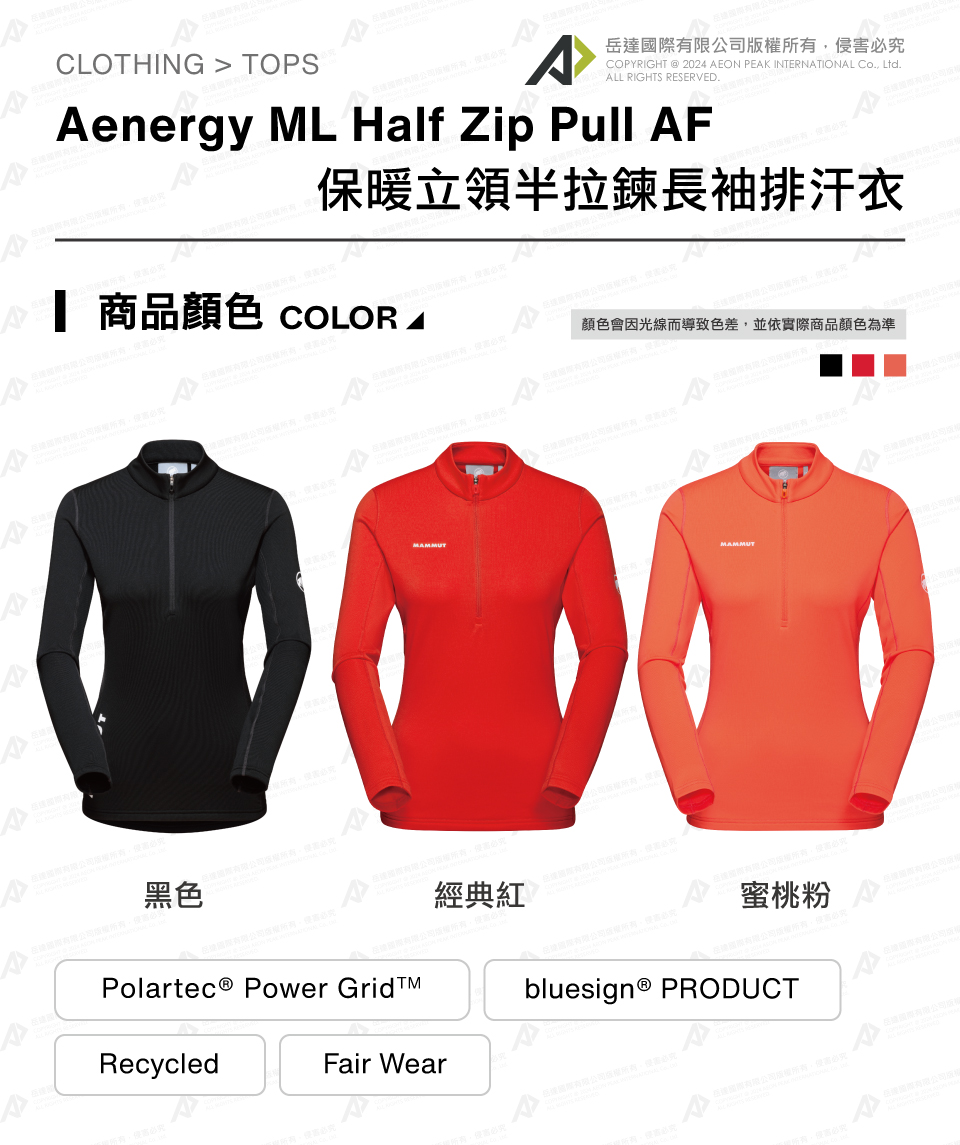 Mammut 長毛象 Aenergy ML Half Zip