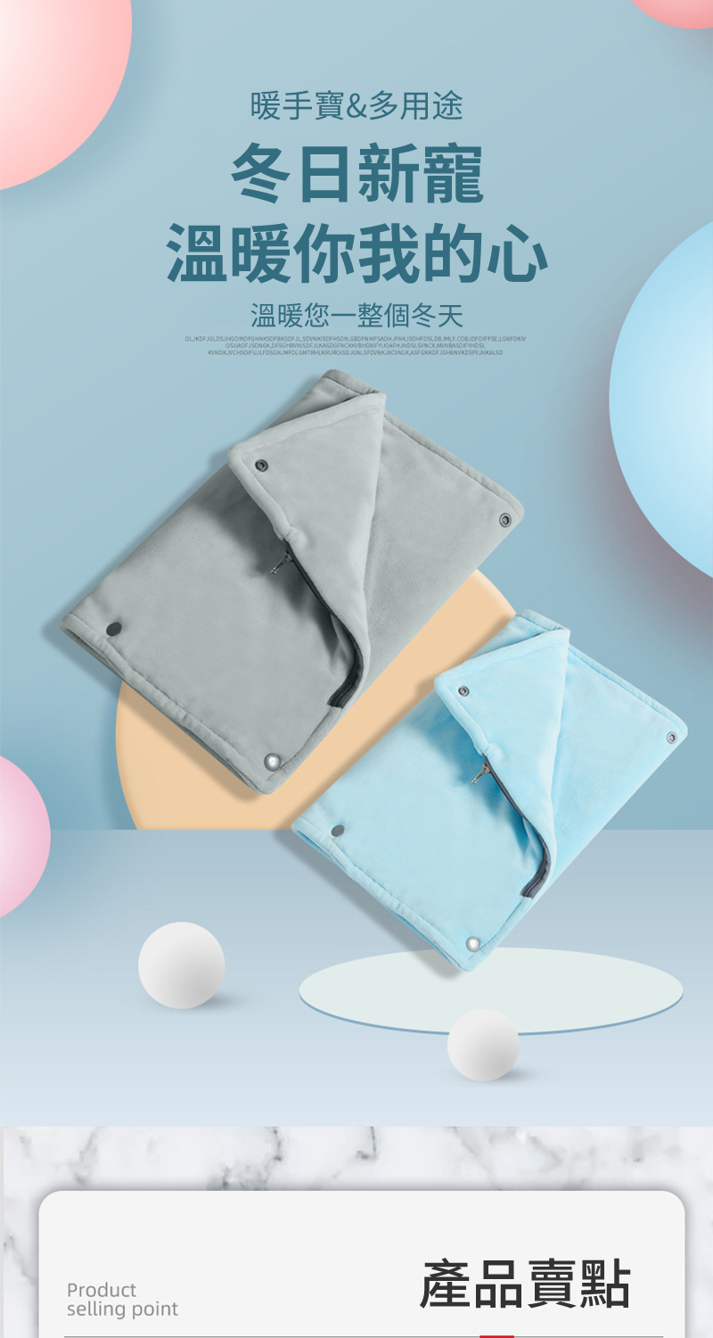 暖手寶多用途 冬日新寵 温暖你我的心 溫暖您一整個冬天 產品賣點 