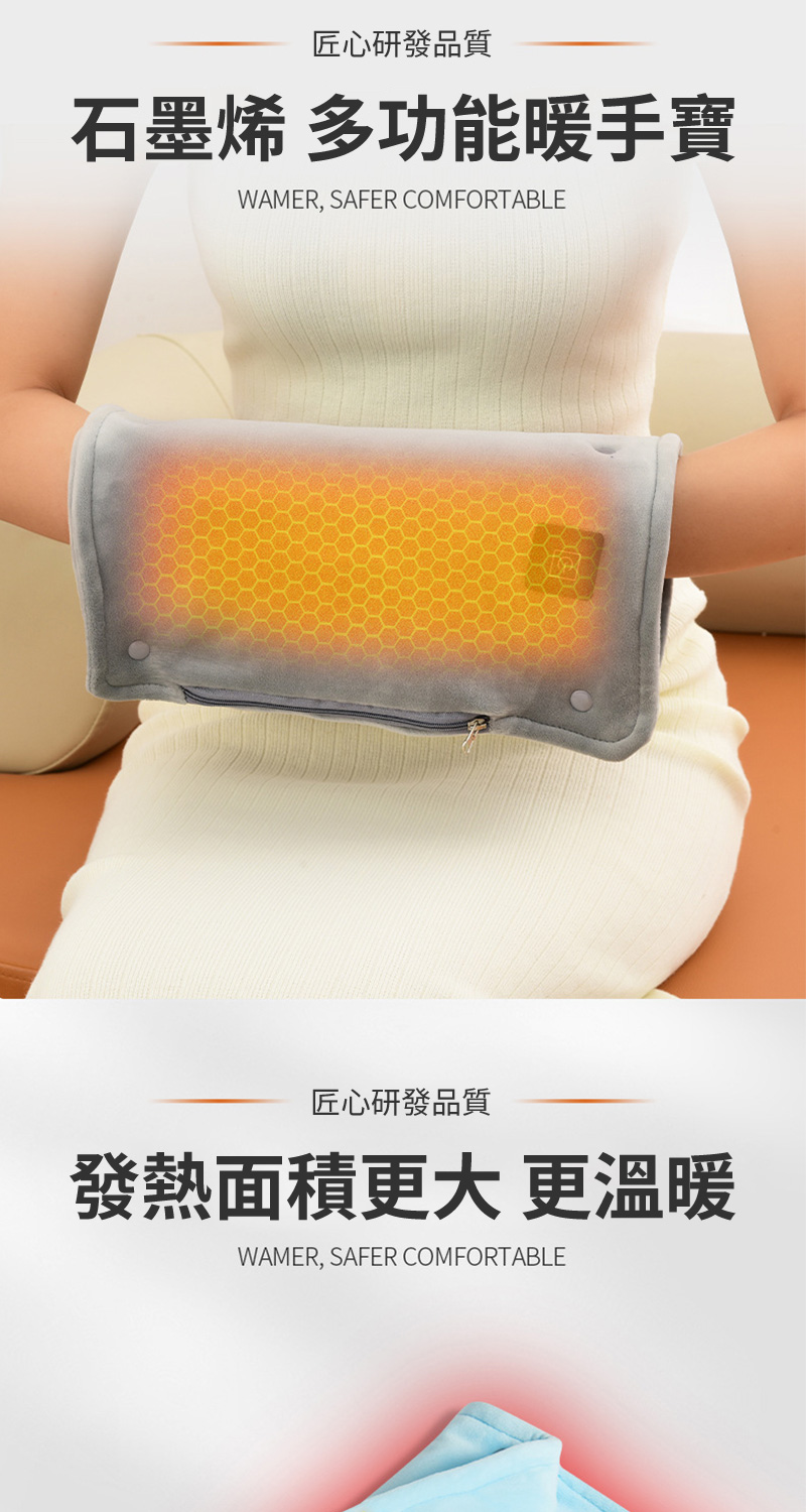匠心研發品質 石墨烯 多功能暖手寶 匠心研發品質 發熱面積更大 更溫暖 
