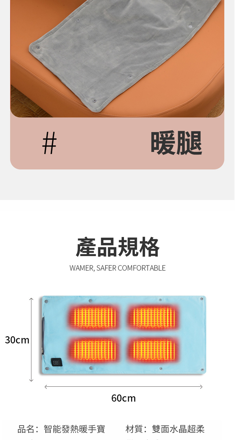 暖腿 產品規格 品名智能發熱暖手寶 材質雙面水晶超柔 