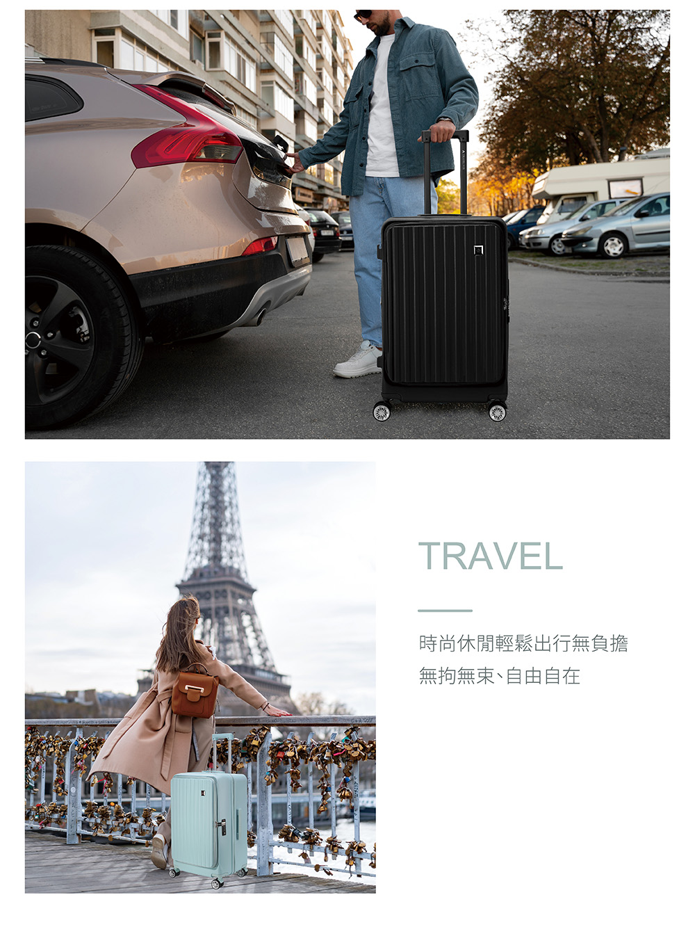 時尚休閒輕鬆出行無負擔 無拘無束、自由自在 