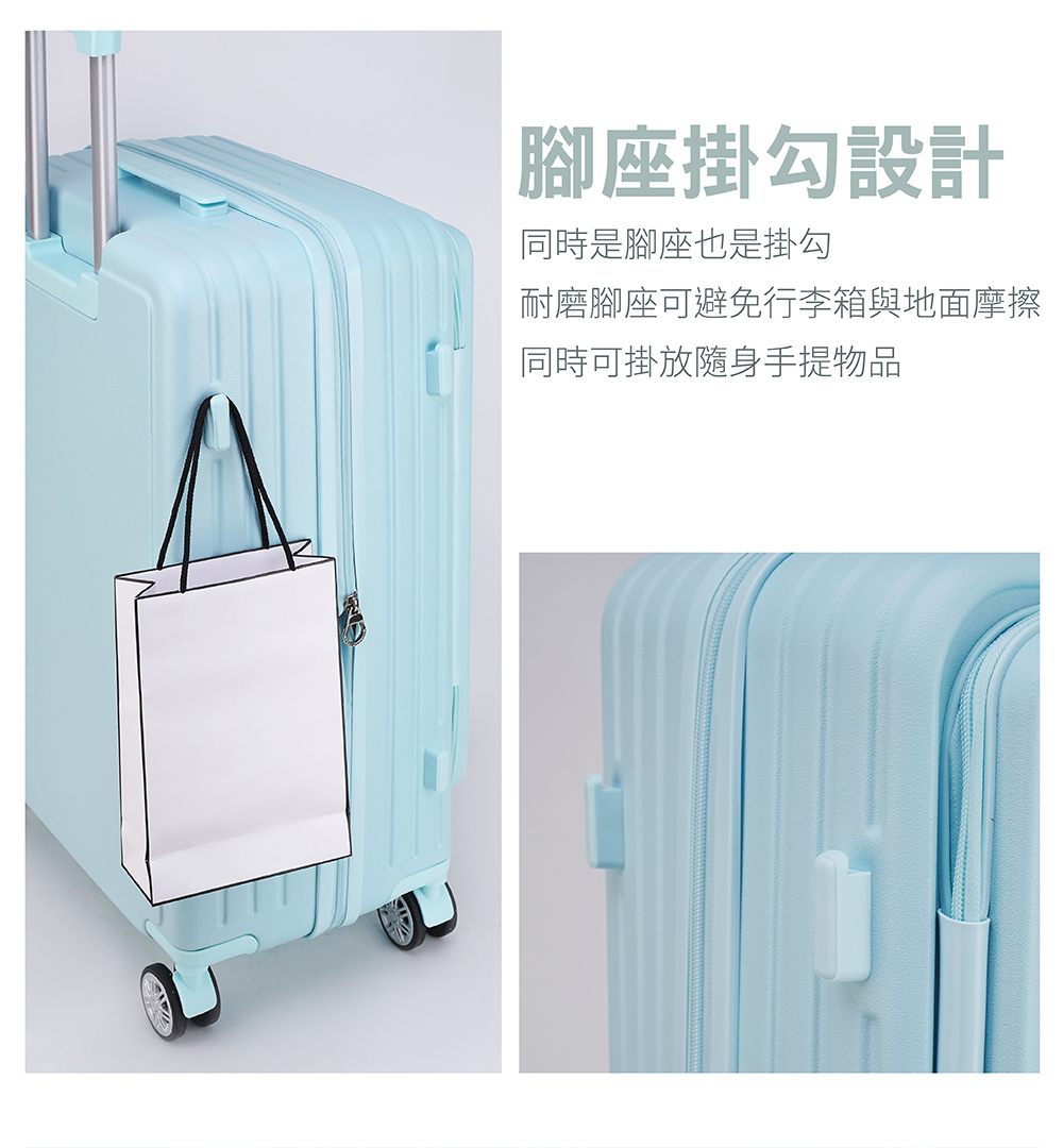 腳座掛勾設計 同時是腳座也是掛勾 耐磨腳座可避免行李箱與地面摩擦 同時可掛放隨身手提物品 