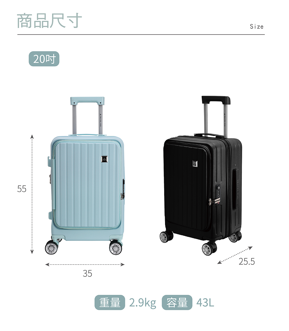 商品尺寸 20吋 重量 2.9kg 容量 43L 