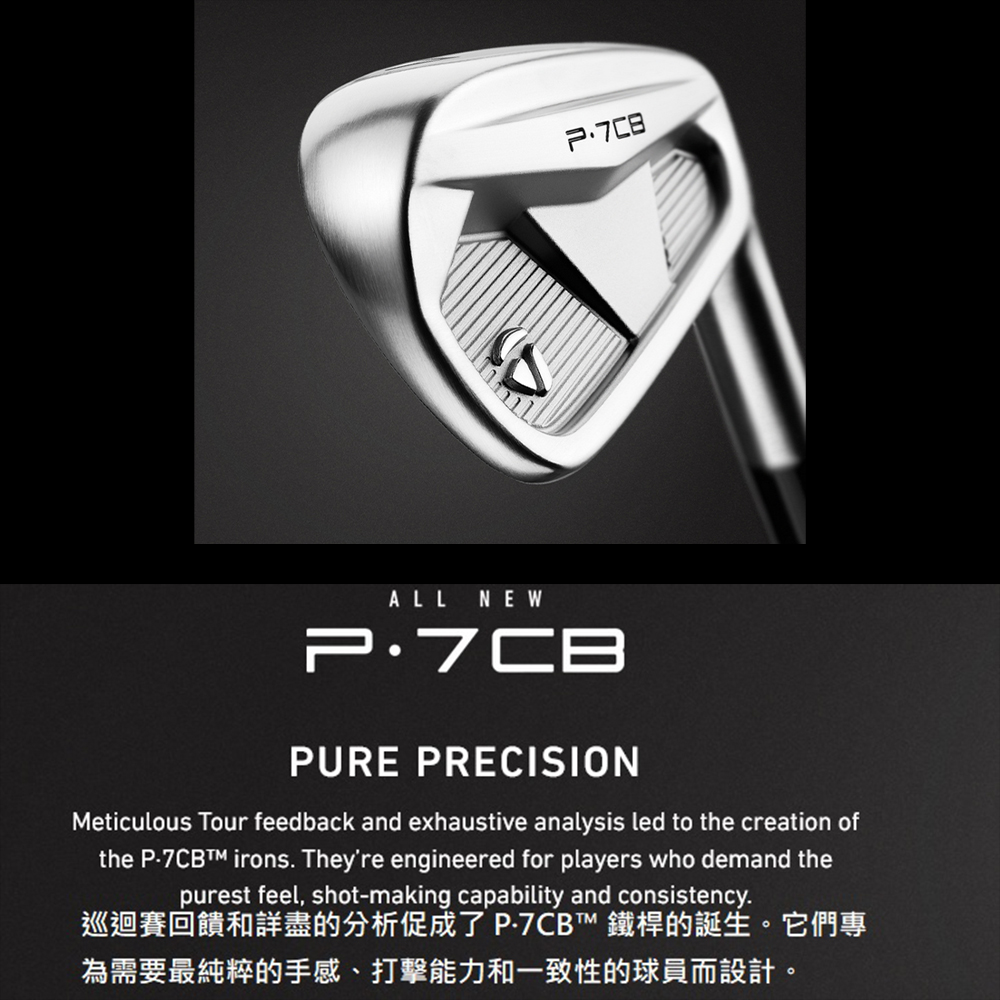 TaylorMade 全新 P7CB 鍛造鐵桿組 4-P鐵身