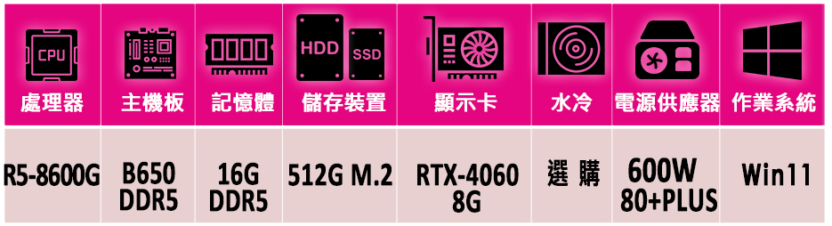 微星平台 R5六核 RTX 4060 2X Win11{玉馬