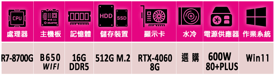 微星平台 R7八核 RTX 4060 2X Win11{如意