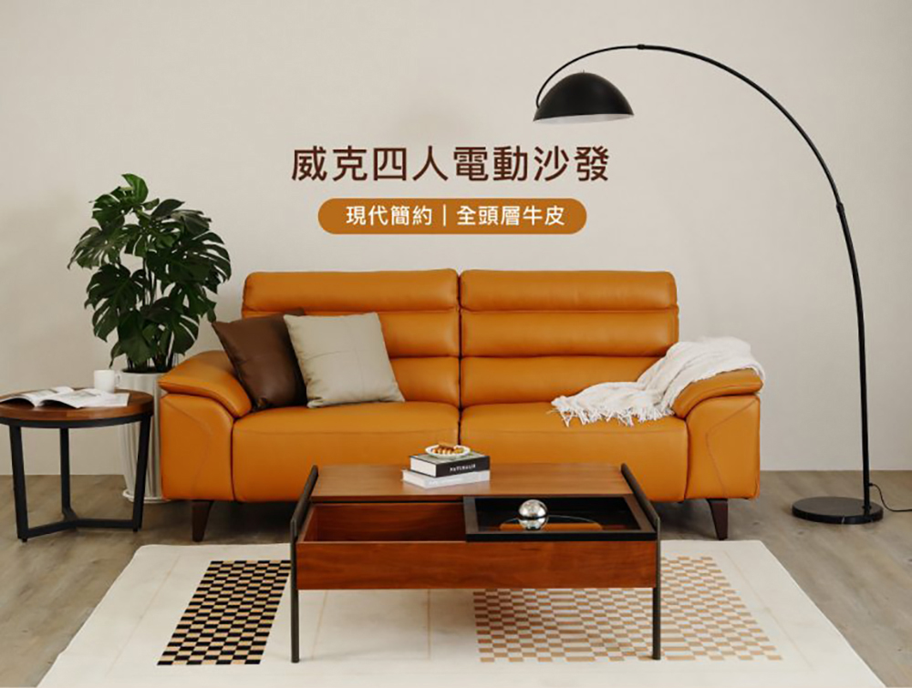 TAHAN casa 大漢家具 威克四人電動沙發(含艾伯多功