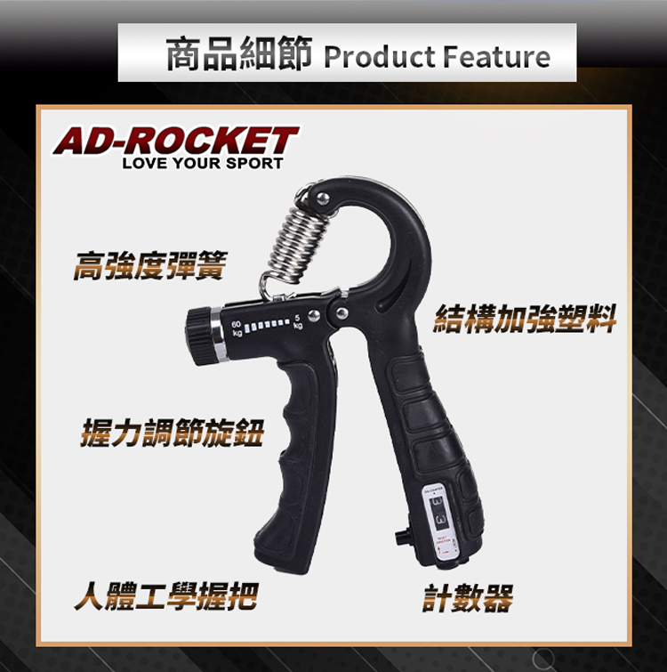 AD-ROCKET Grip training 握力訓練超值