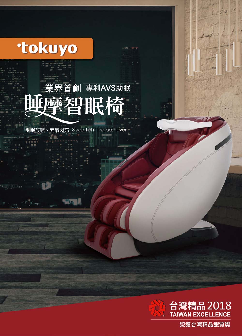 tokuyo 福利品 睡摩智眠椅 按摩椅TC-730-AVS