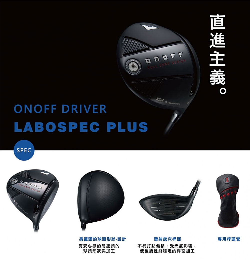 Onoff LABOSPEC PLUS 一號木桿(碳身CBT