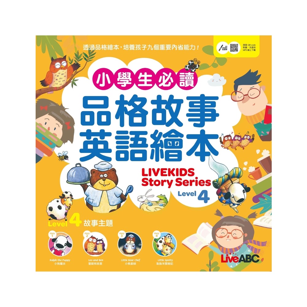 momoBOOK 小學生必讀品格故事英語繪本 Level 4