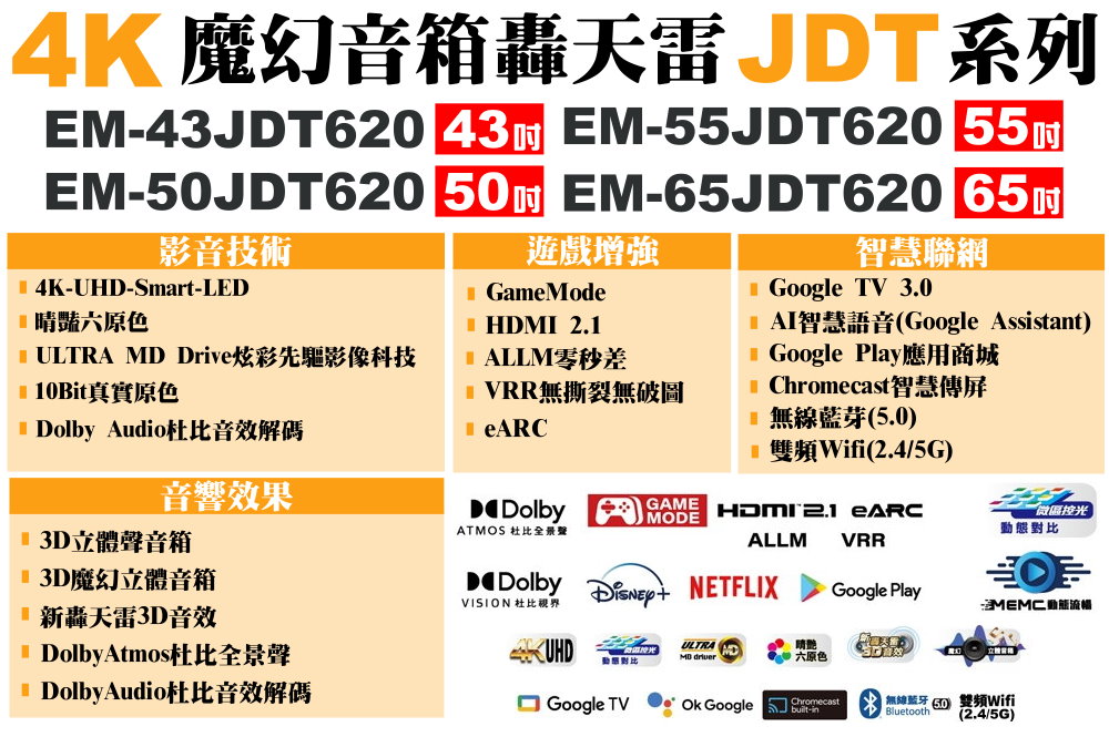 SAMPO 聲寶 43型4K新轟天雷杜比音效智慧聯網顯示器(