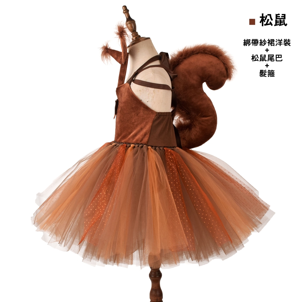 松鼠 綁帶紗裙洋裝 松鼠尾巴 髮箍 