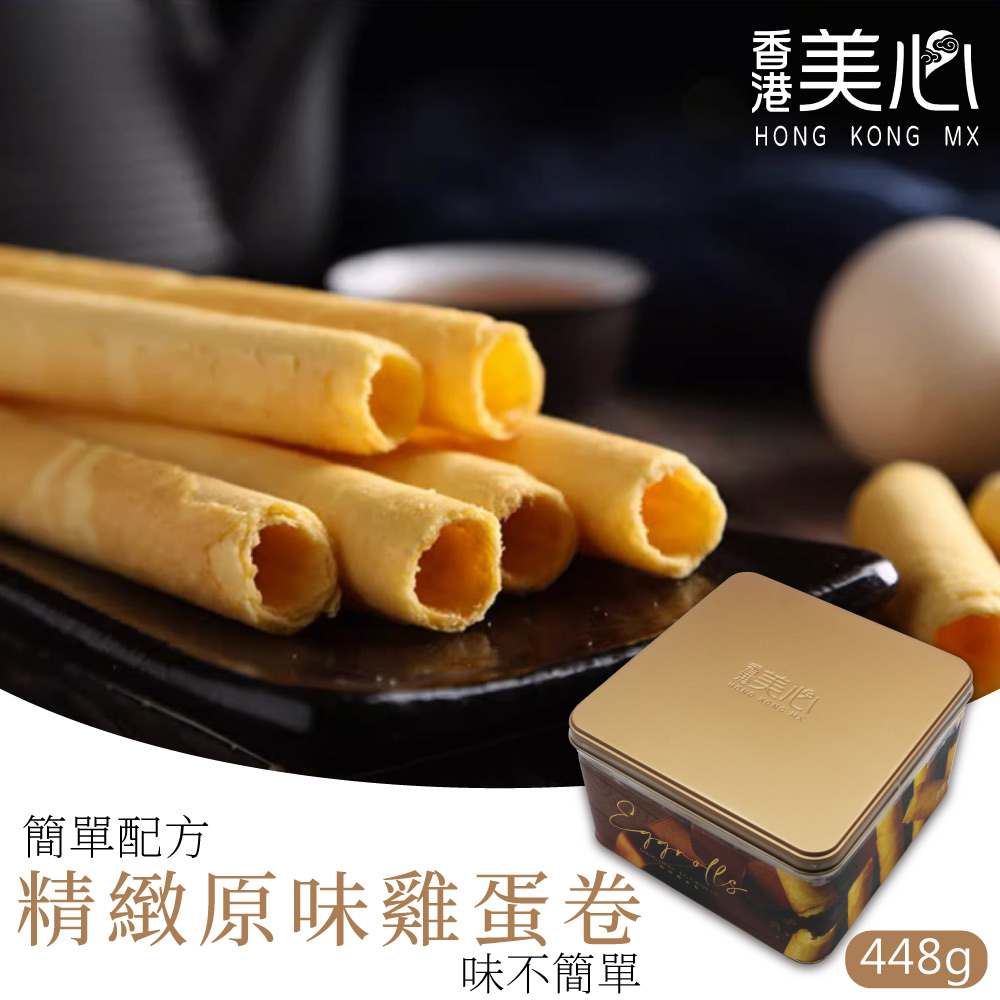 香港美心 原味雞蛋卷448gx6盒(中秋禮盒-附提袋)評價推