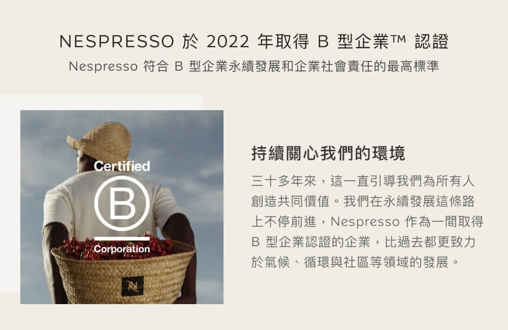 Nespresso ç¬¦å Båä¼æ¥­æ°¸çºç¼å±åä¼æ¥­ç¤¾æè²¬ä»»çæé«æ¨æº