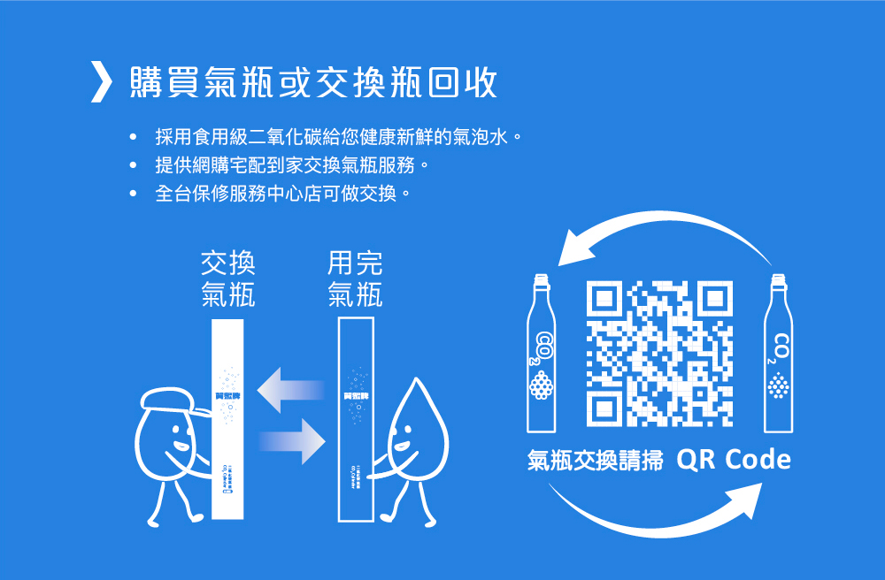 採用食用級二氧化碳給您健康新鮮的氣泡水。